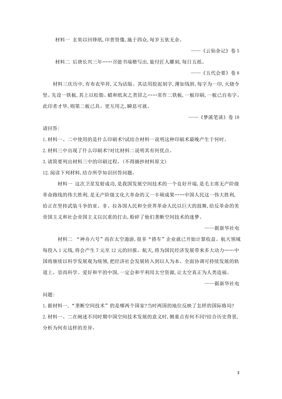 2018-2019学年高二历史 寒假作业（10）古代中国的发明和发现 新人教版_第3页