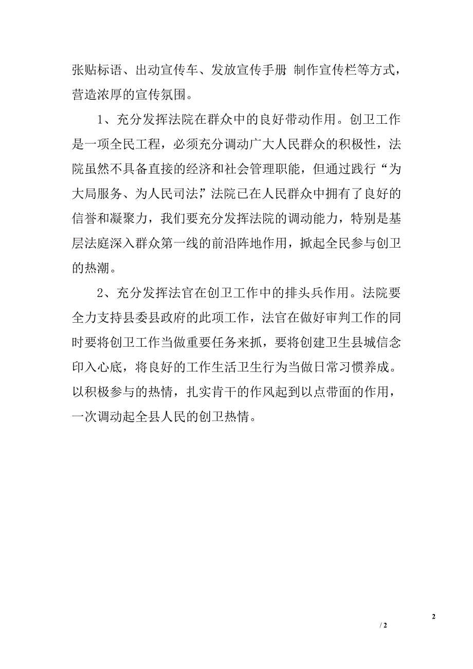 人民法院创卫调研.doc_第2页