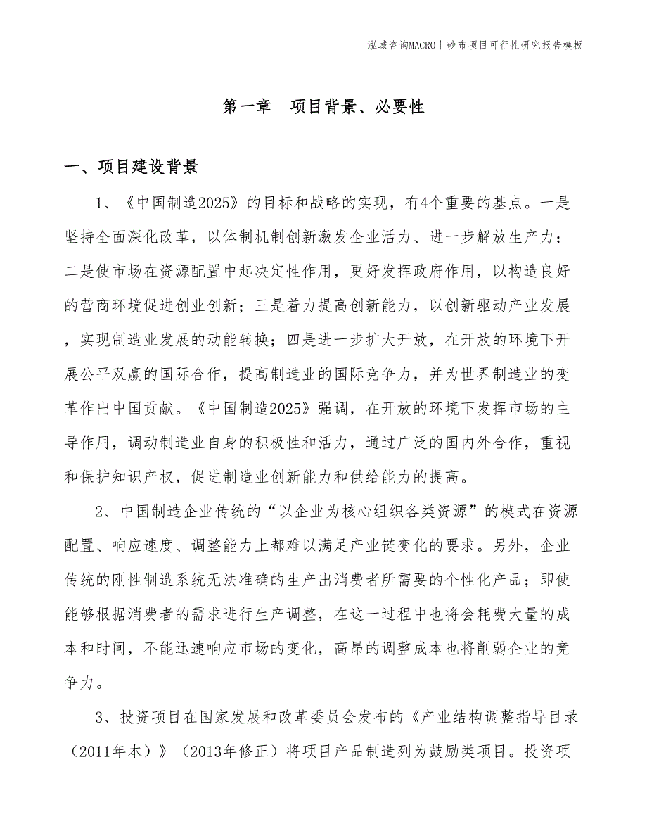 砂布项目可行性研究报告模板(投资7400万元)_第3页