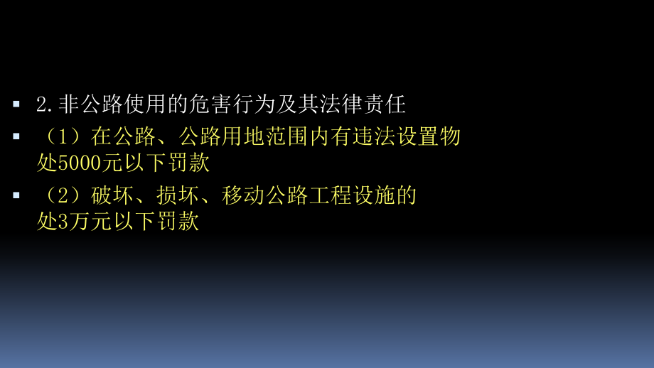 一级建造师公路实务肖勇刚讲义2012（三）_第4页