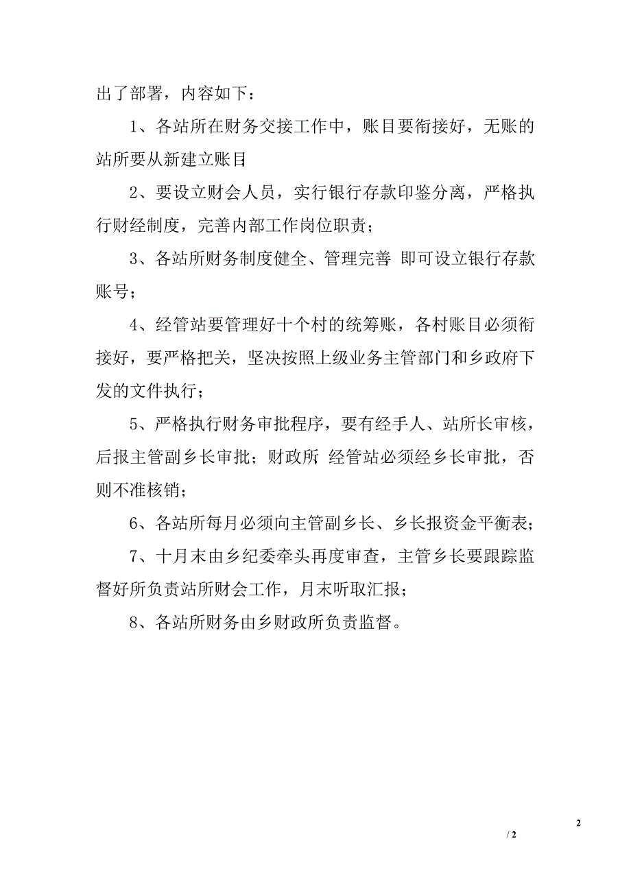 乡加强和完善财会制度工作会议纪要.doc_第2页