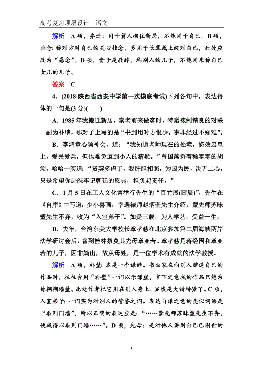 高考语文复习顶层设计-配餐作业(六)　语言表达简明、连贯、得体，准确、鲜明、生动_第3页