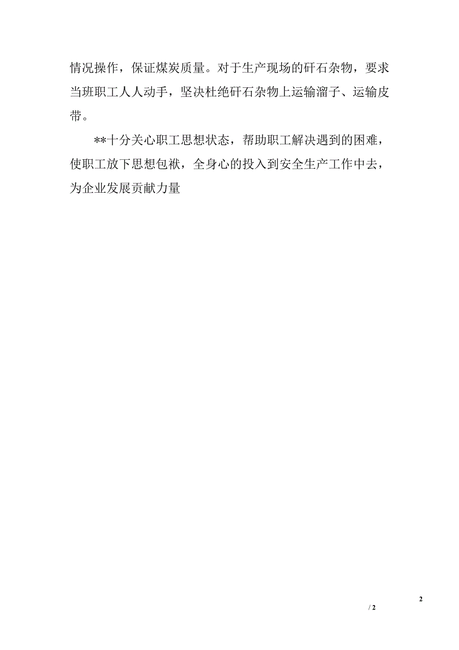 综采队长事迹材料_第2页