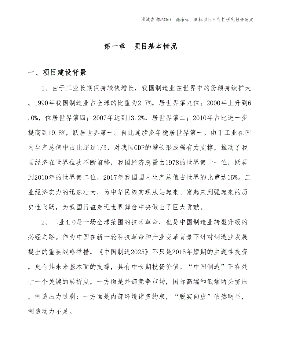 洗涤标、商标项目可行性研究报告范文(投资22100万元)_第3页