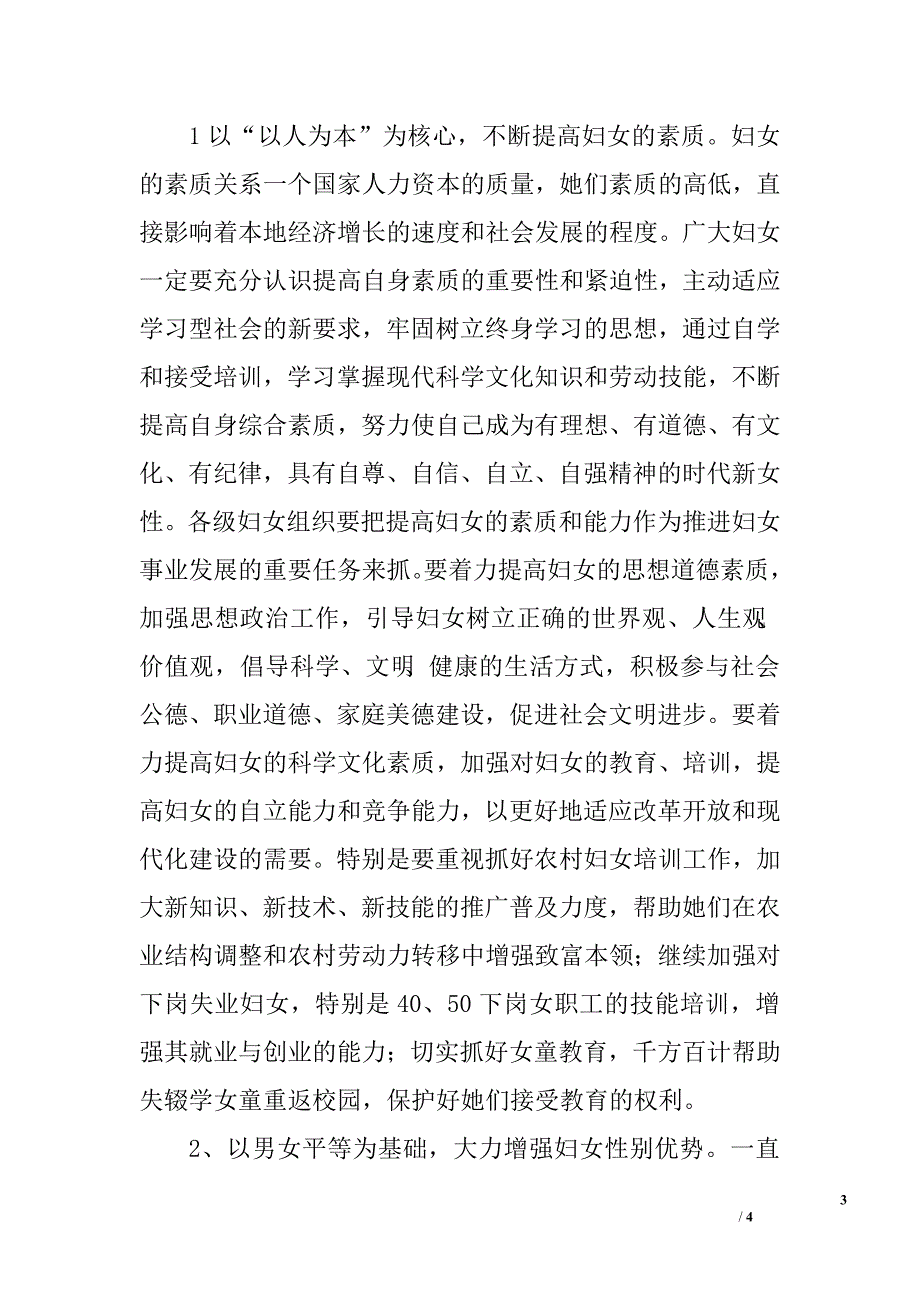 在全县妇女工作会上的讲话.doc_第3页