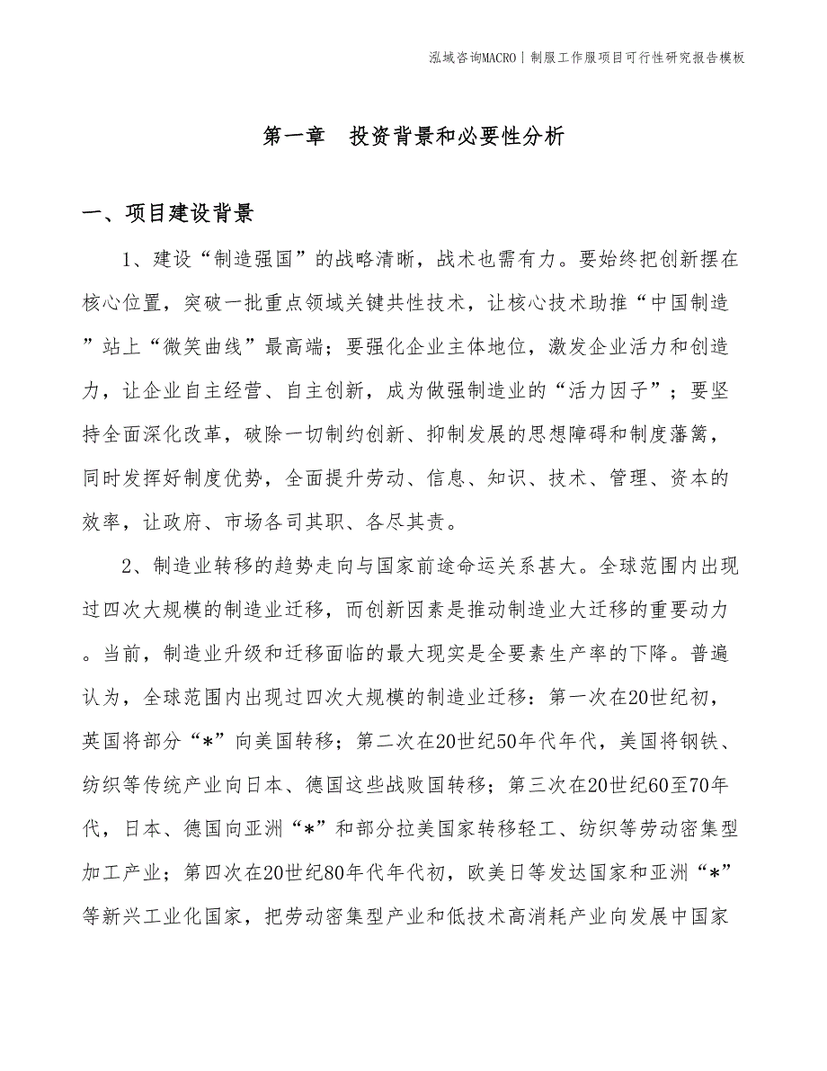 打火机烟具项目可行性研究报告模板(投资18100万元)_第3页