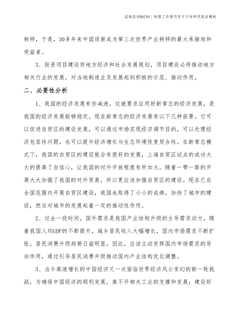 打火机烟具项目可行性研究报告模板(投资18100万元)_第4页