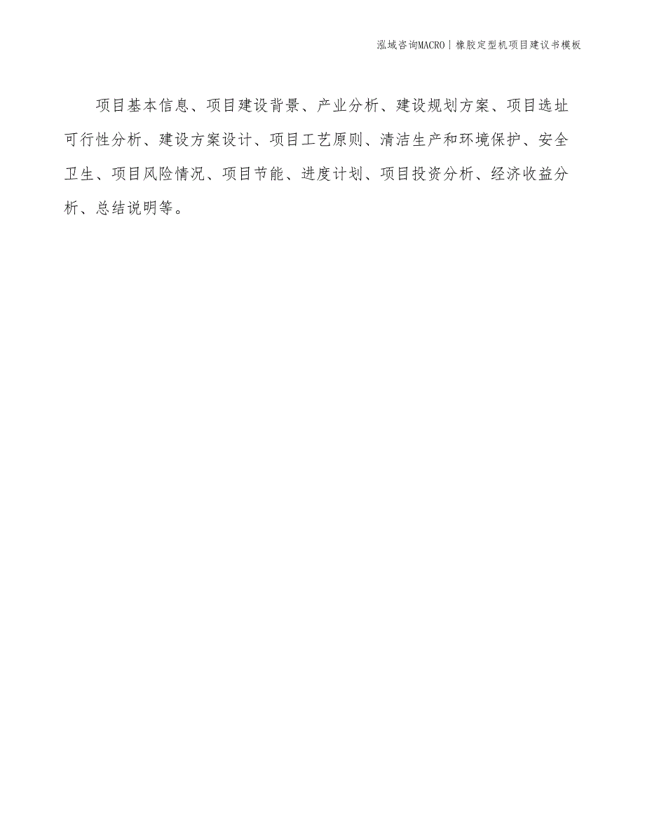 橡胶定型机项目建议书模板(投资7800万元)_第2页