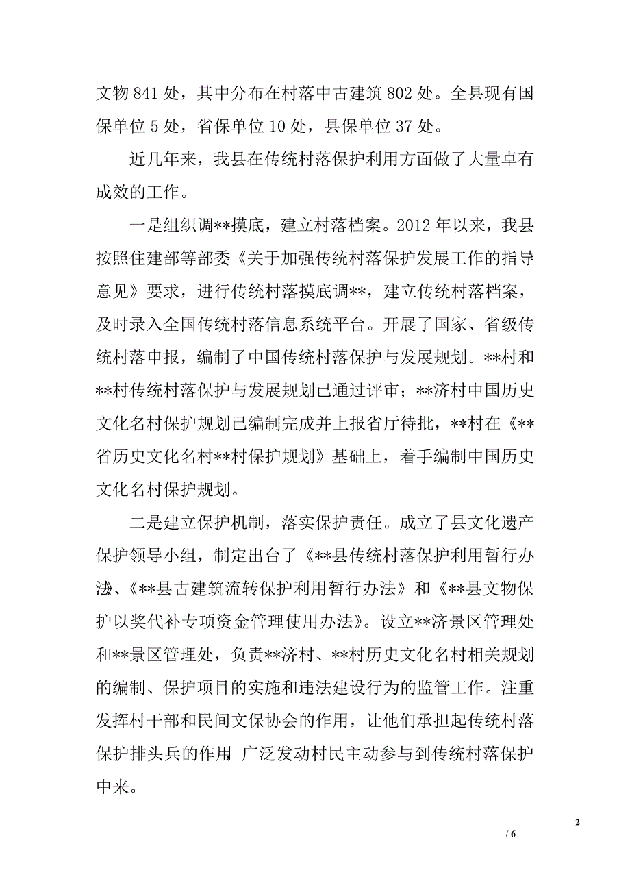 促进文化旅游融合发展调研报告.doc_第2页