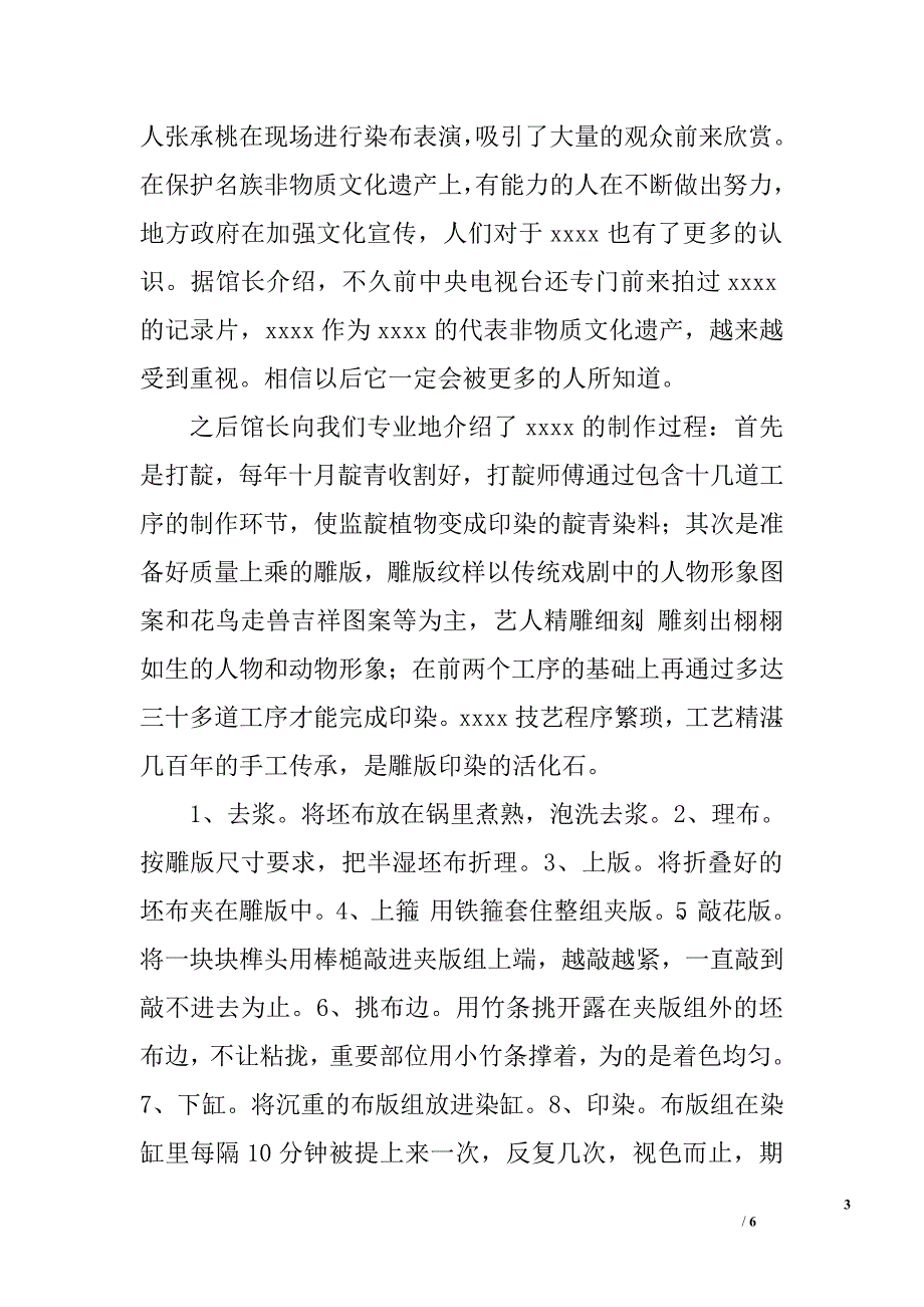 寒假社会实践报告_0.doc_第3页