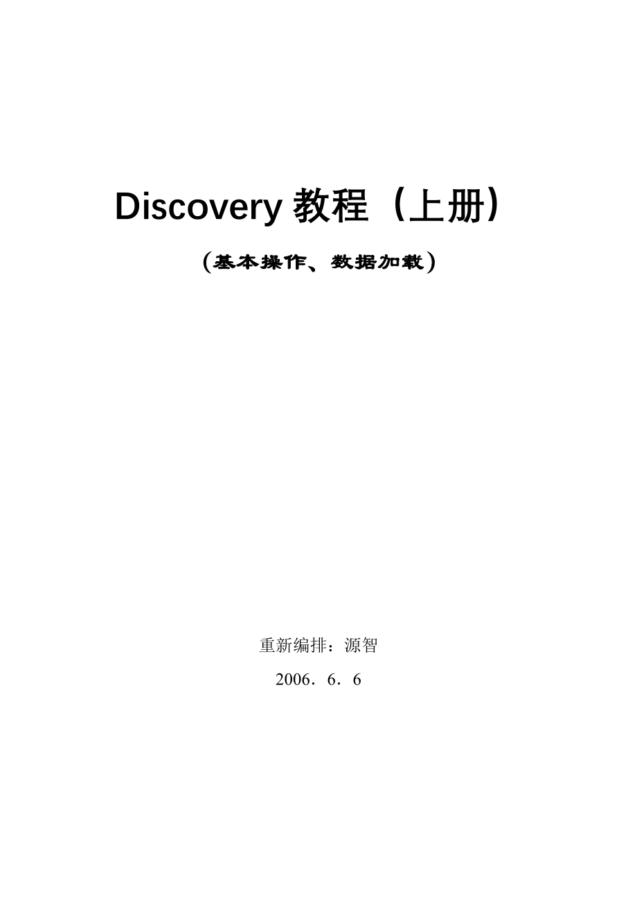 discovery基础教程(上)_第1页