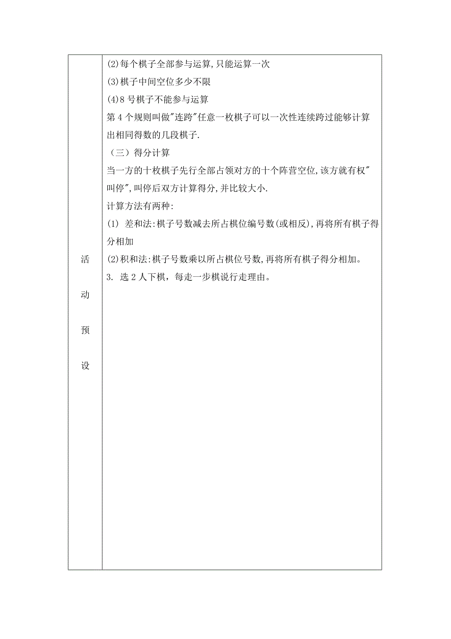 校本课程活动教案9_第2页