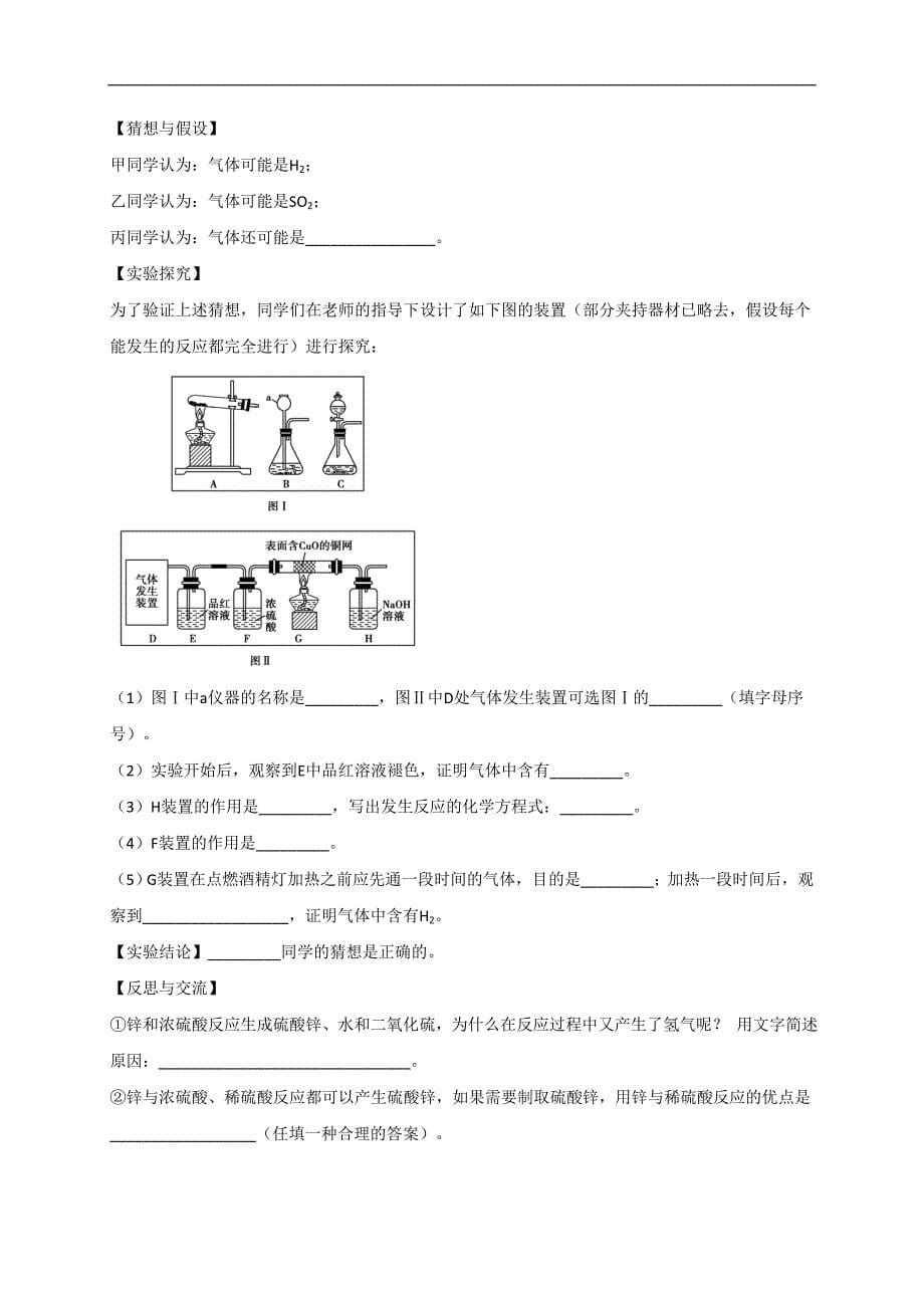 2018年化学中考第二轮专题复习课后练习 第40讲 气体的制备——基础篇2017新题赏析_第5页