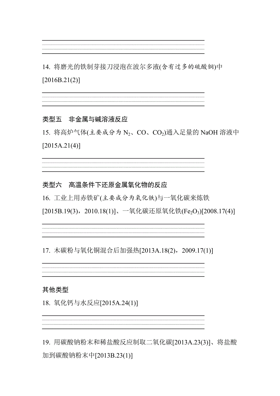 2018年重庆市中考化学总复习练习：重庆百变化学方程式(“四线三格”式)_第3页