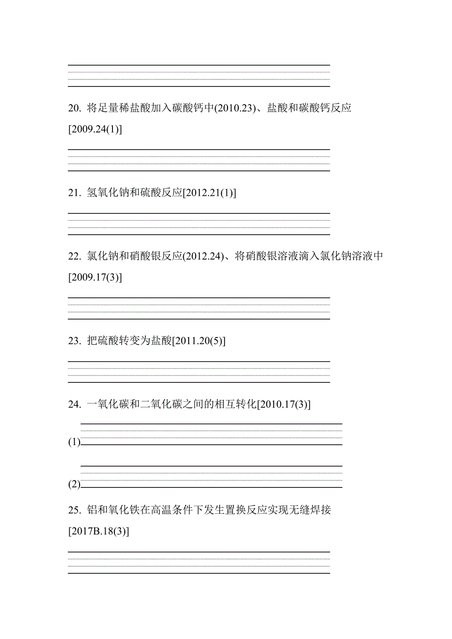 2018年重庆市中考化学总复习练习：重庆百变化学方程式(“四线三格”式)_第4页