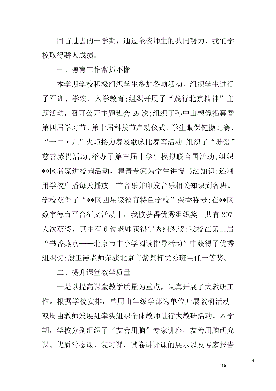 2015年新春开学典礼发言稿大全.doc_第4页