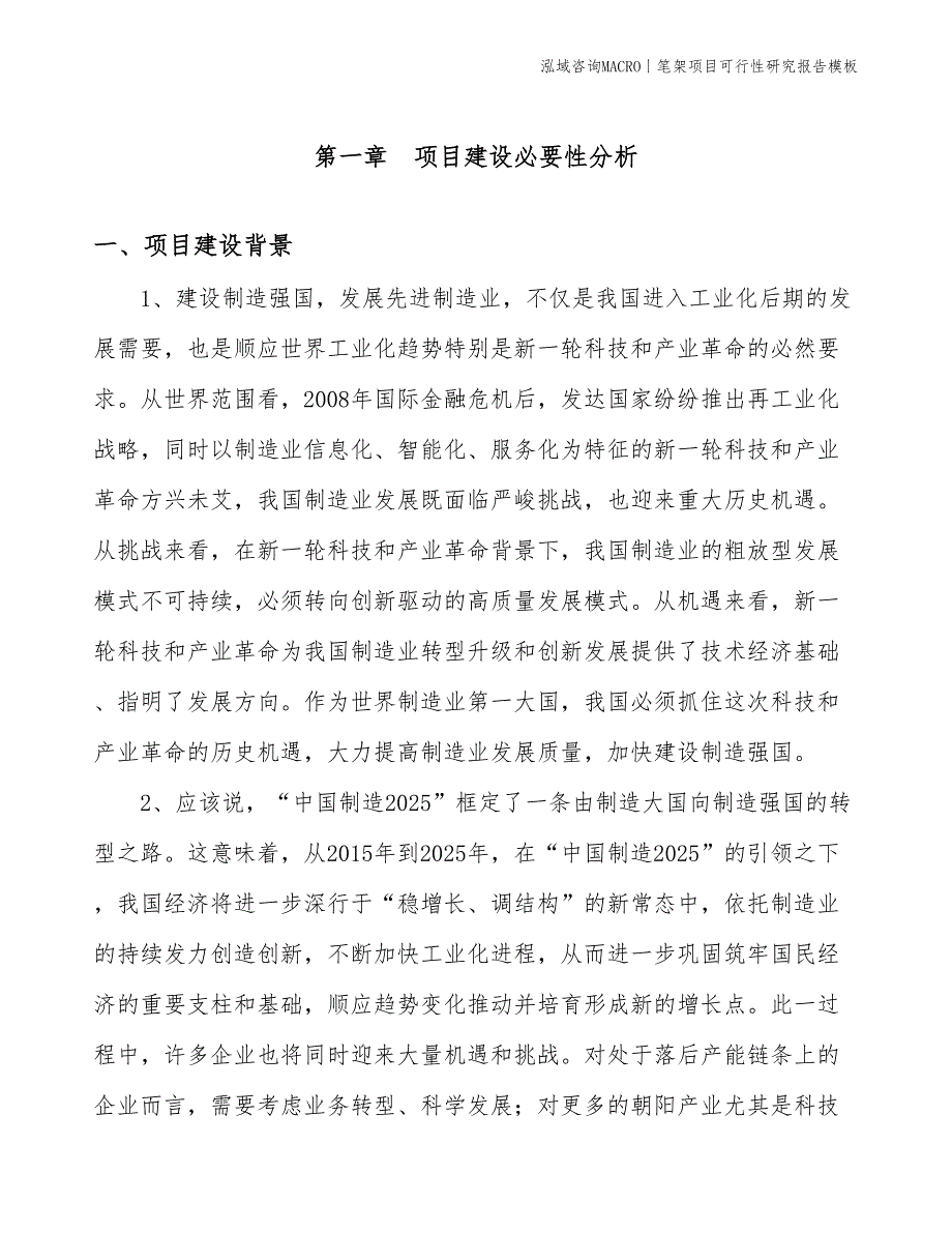 笔架项目可行性研究报告模板(投资8100万元)_第3页