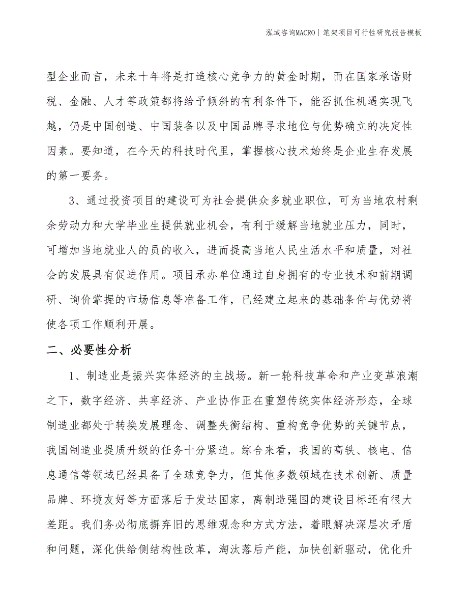 笔架项目可行性研究报告模板(投资8100万元)_第4页