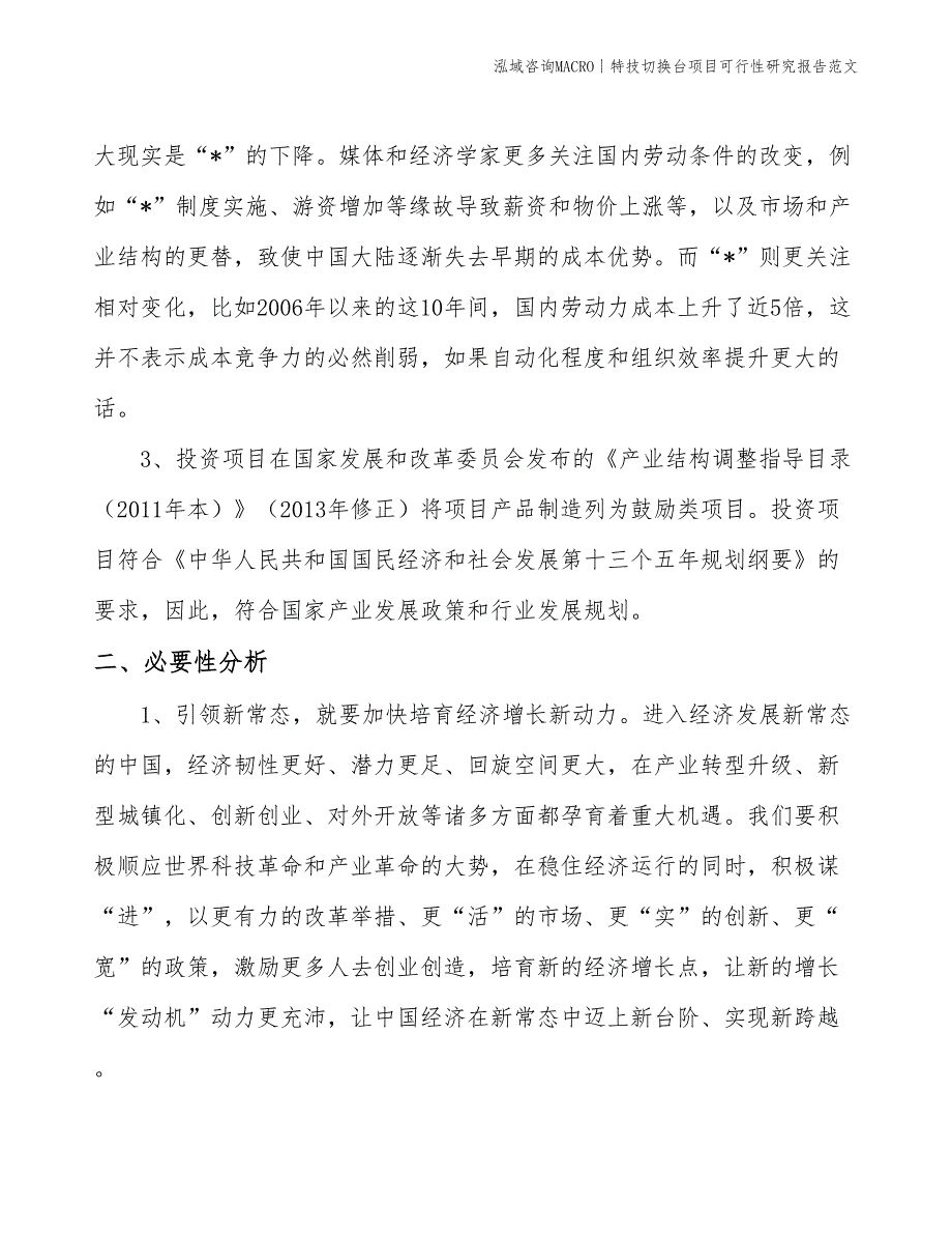 特技切换台项目可行性研究报告范文(投资4300万元)_第4页