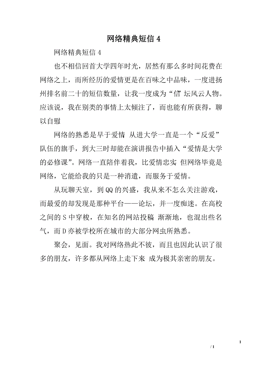 网络精典短信4_第1页