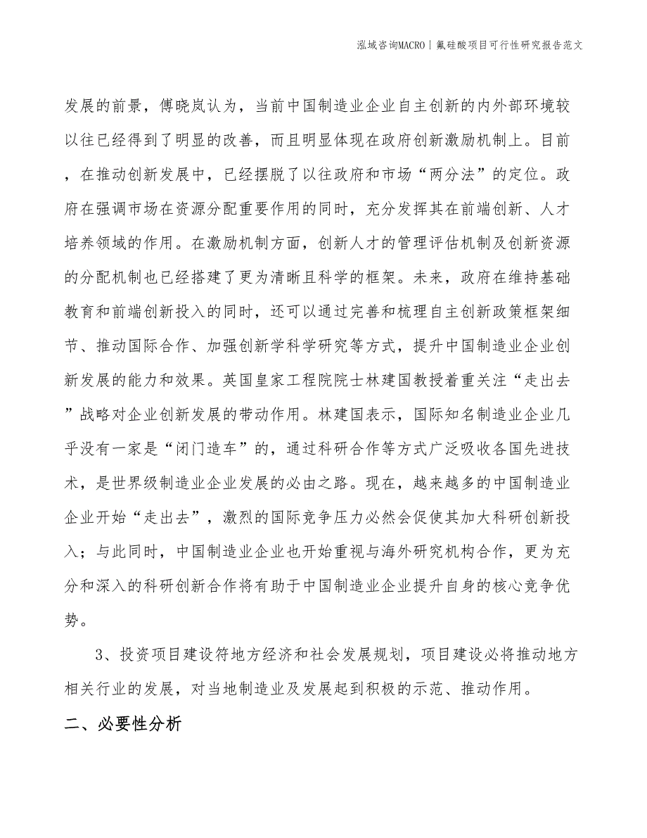 氟硅酸项目可行性研究报告范文(投资20000万元)_第4页