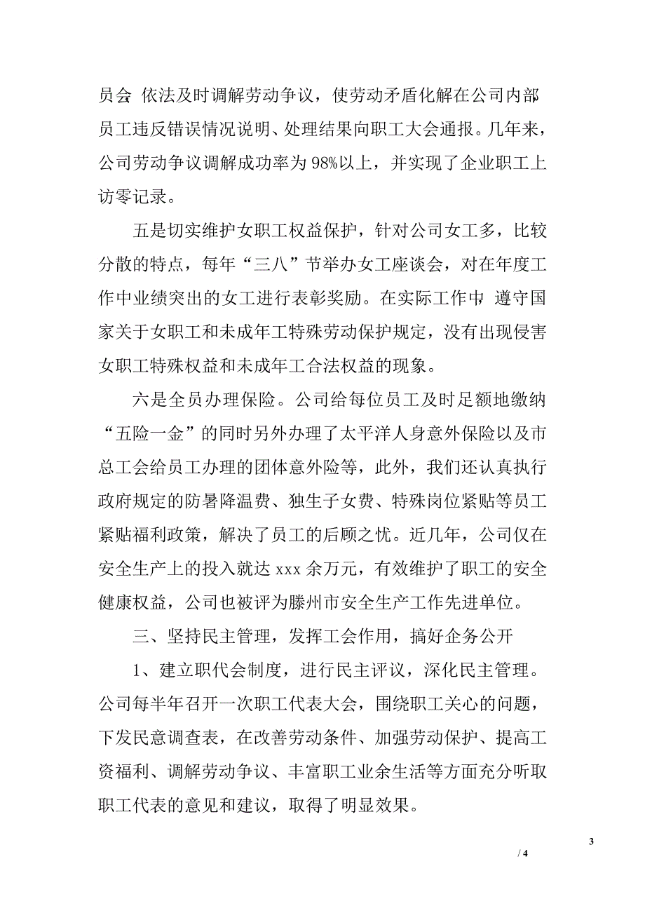 公司劳动关系和谐企业创建活动情况汇报.doc_第3页