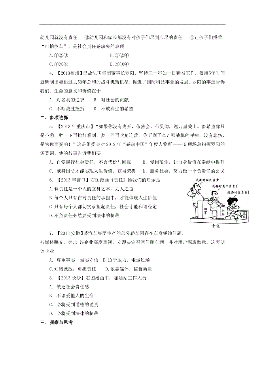 【中考全景透视】2014年中考政治一轮复习学案（要点梳理+巩固练习）：（人教版，九年级）第二课 在承担责任中成长_第3页