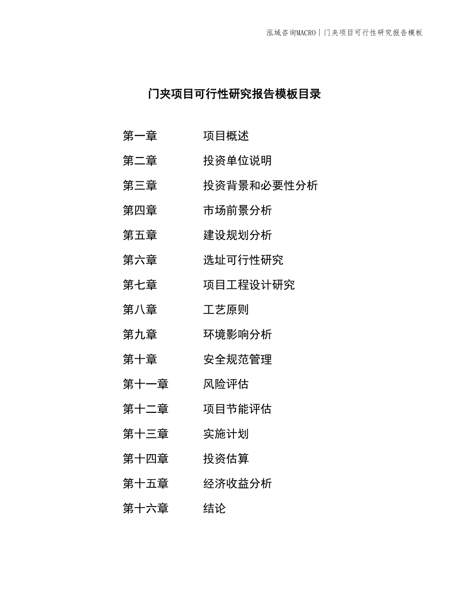 拉手项目可行性研究报告模板_第2页