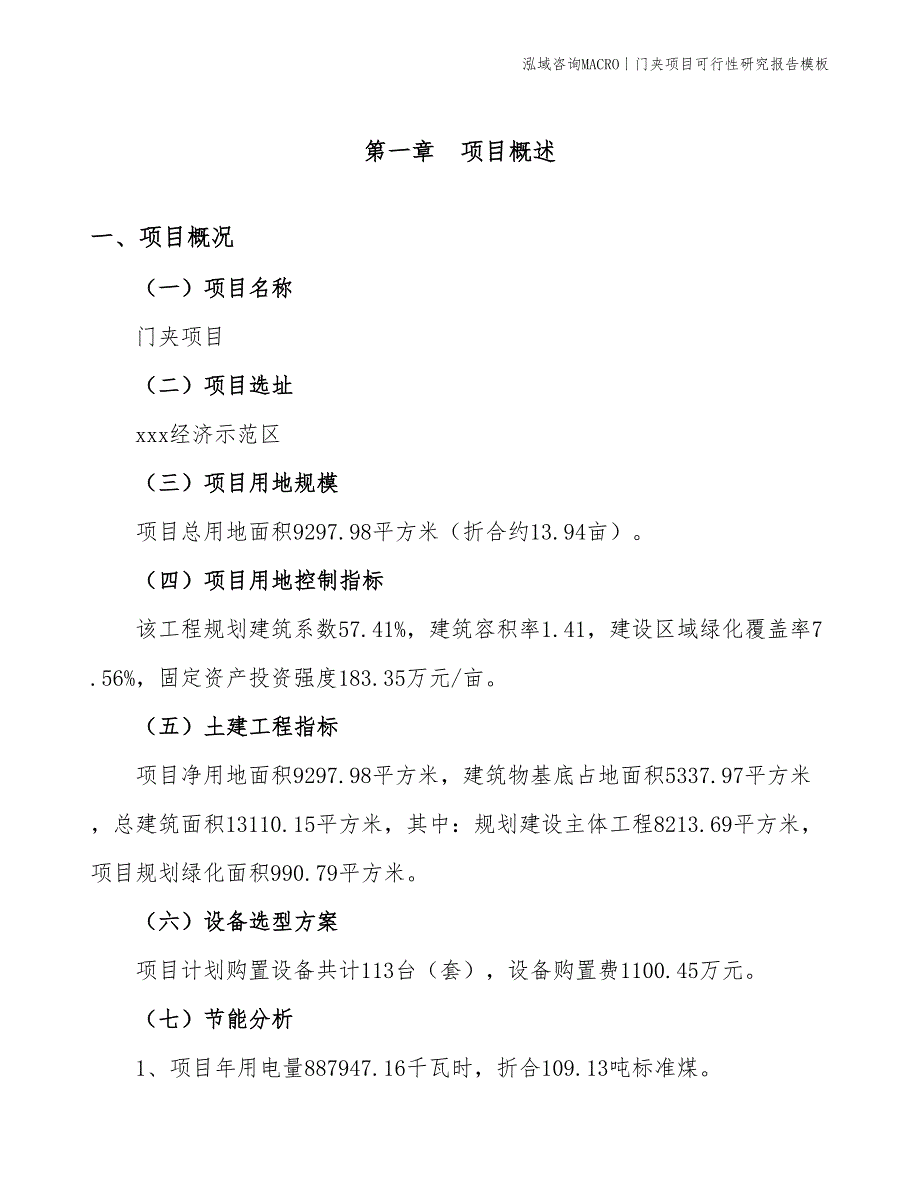 拉手项目可行性研究报告模板_第3页