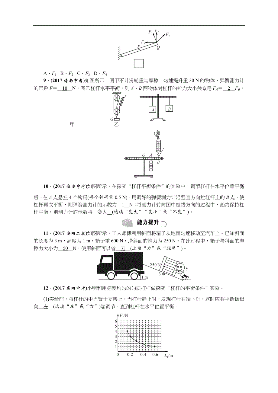 2018年中考物理（贵阳专版）总复习练习：第3部分  (1)简单机械_第3页