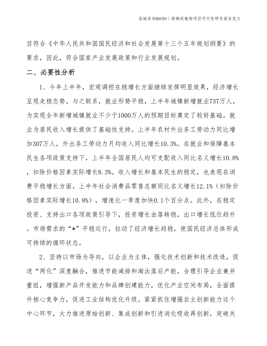 棕榈类植物项目可行性研究报告范文(投资10900万元)_第4页