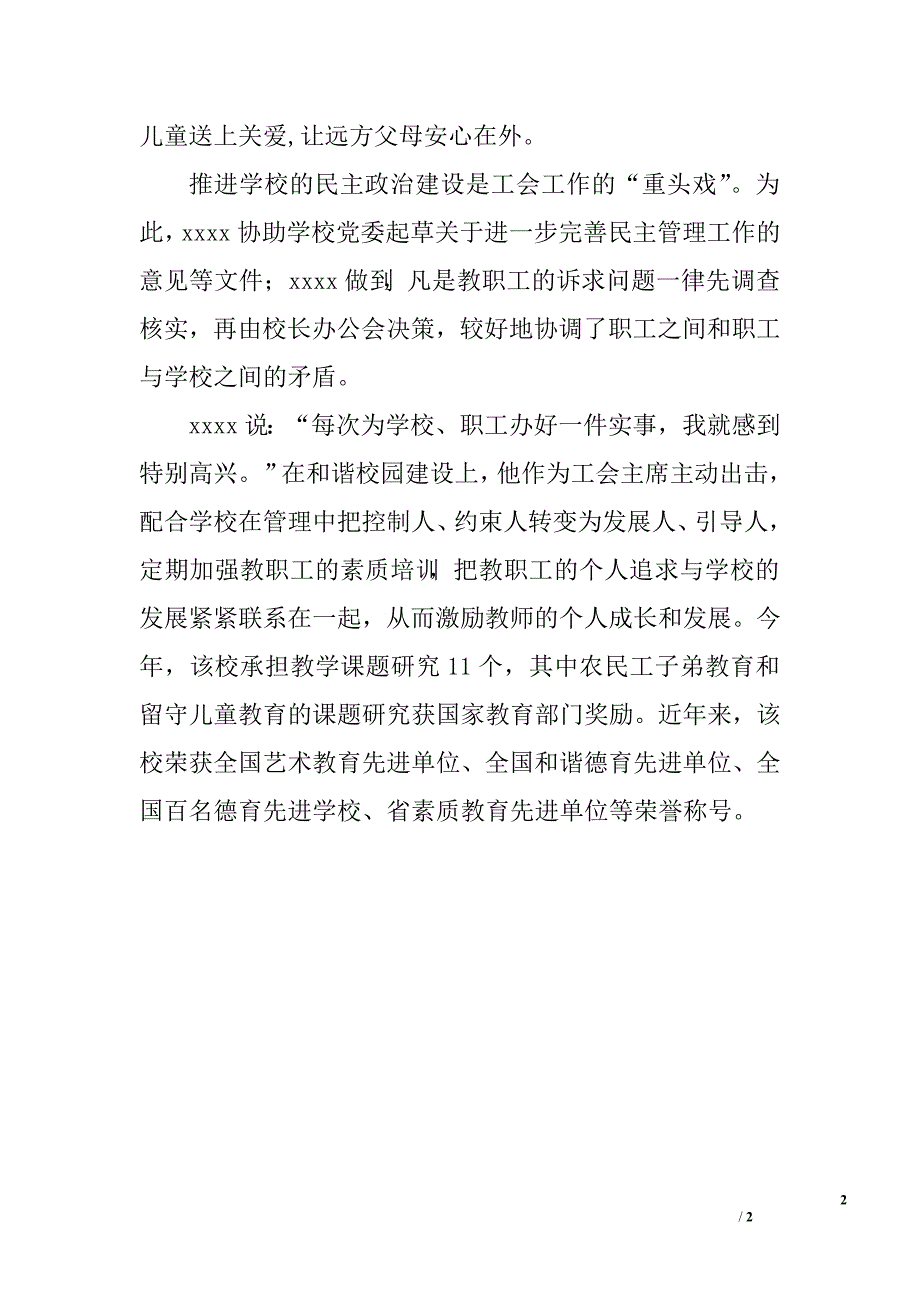 工会主席事迹材料.doc_第2页