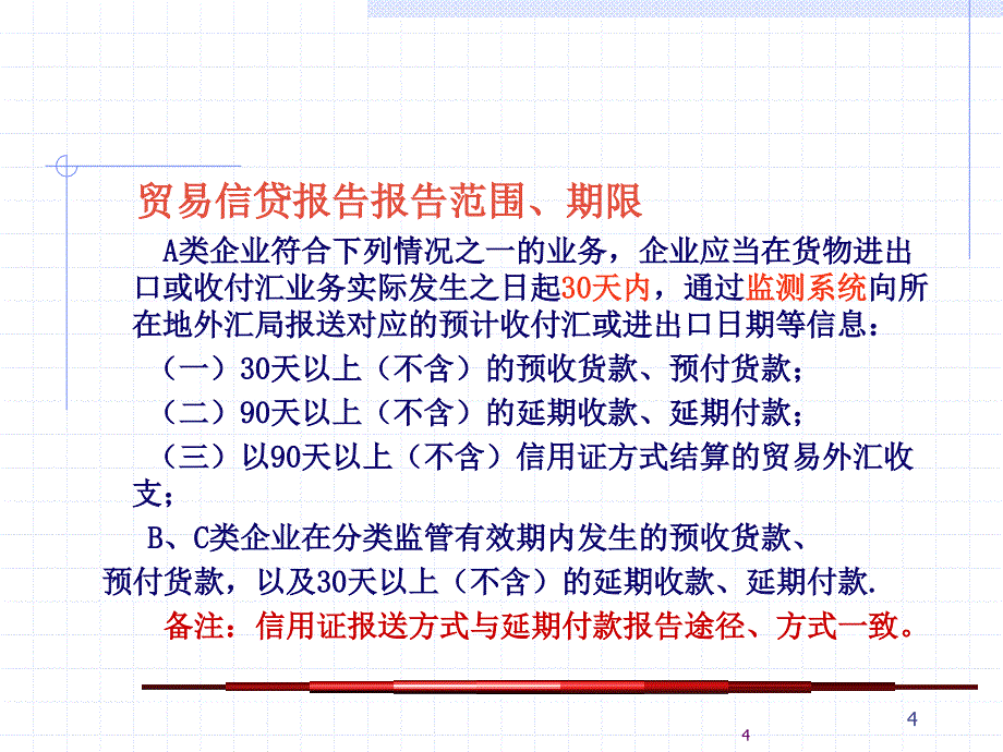 一课货物贸易外汇管理政策与实务_第4页