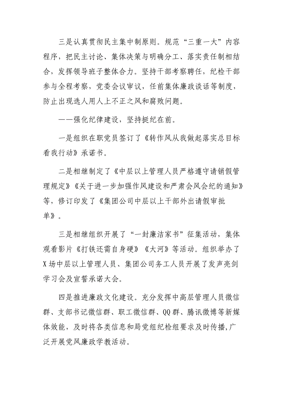 国企公司党风廉政建设年度工作报告_第3页