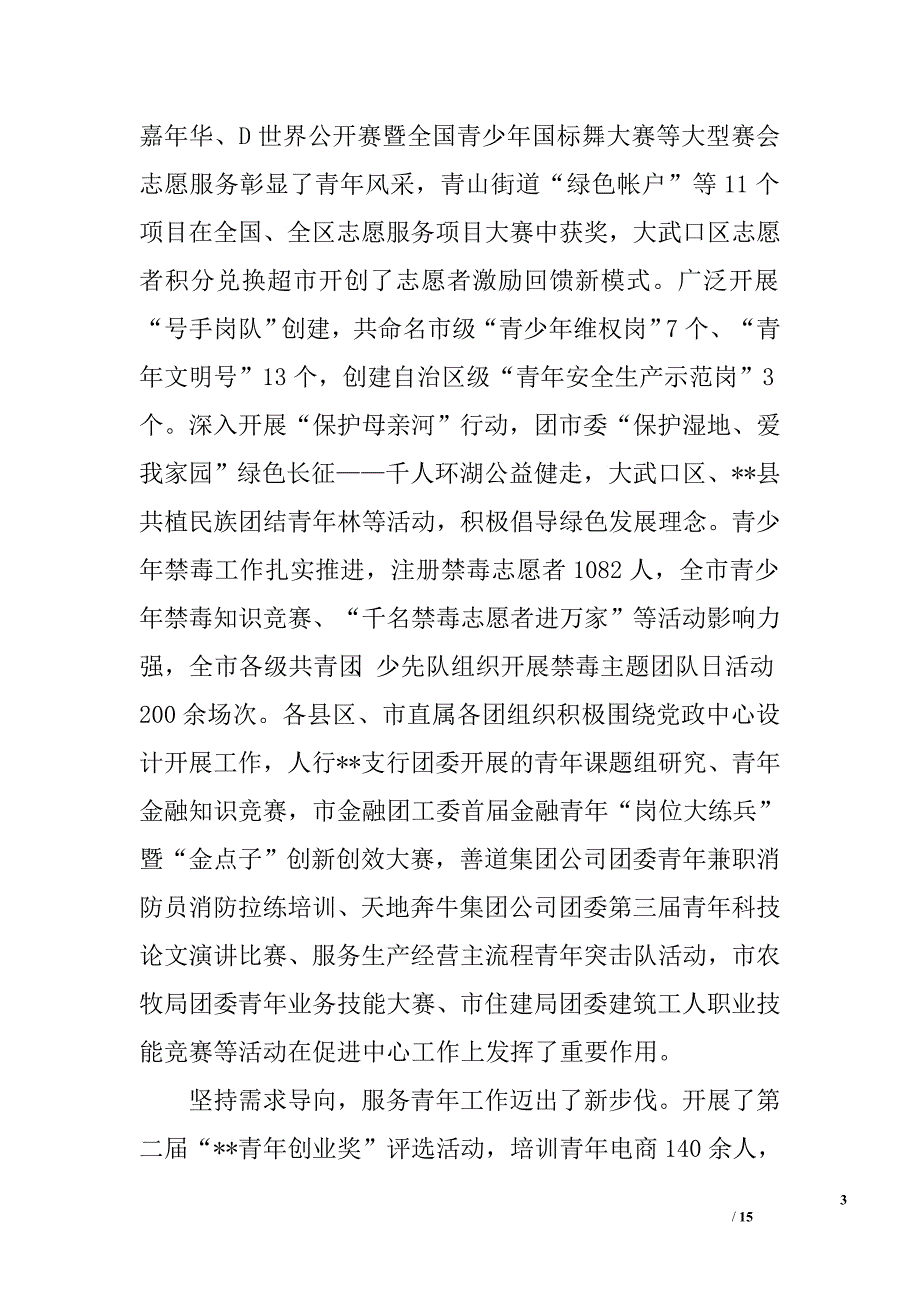 共青团会议报告.doc_第3页