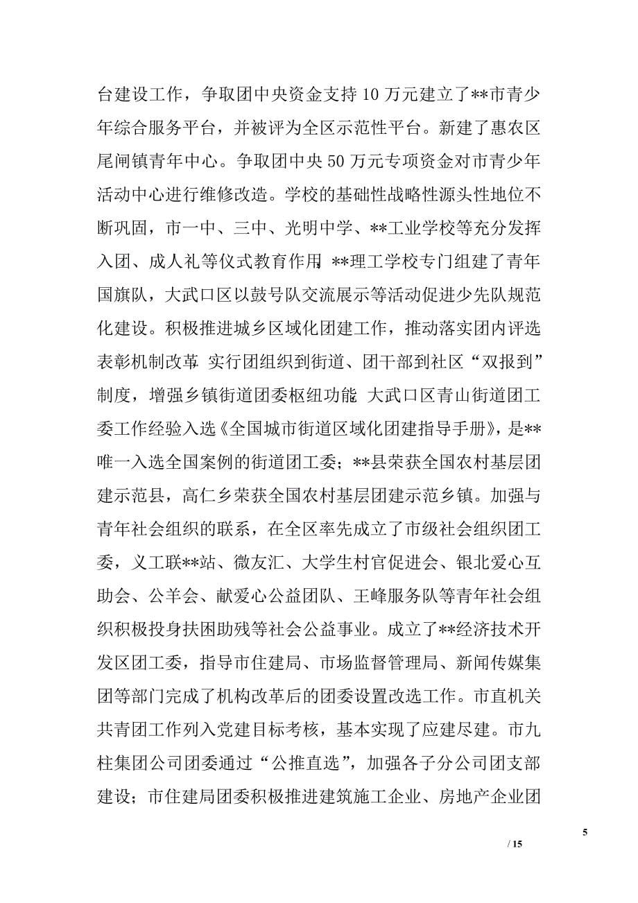 共青团会议报告.doc_第5页