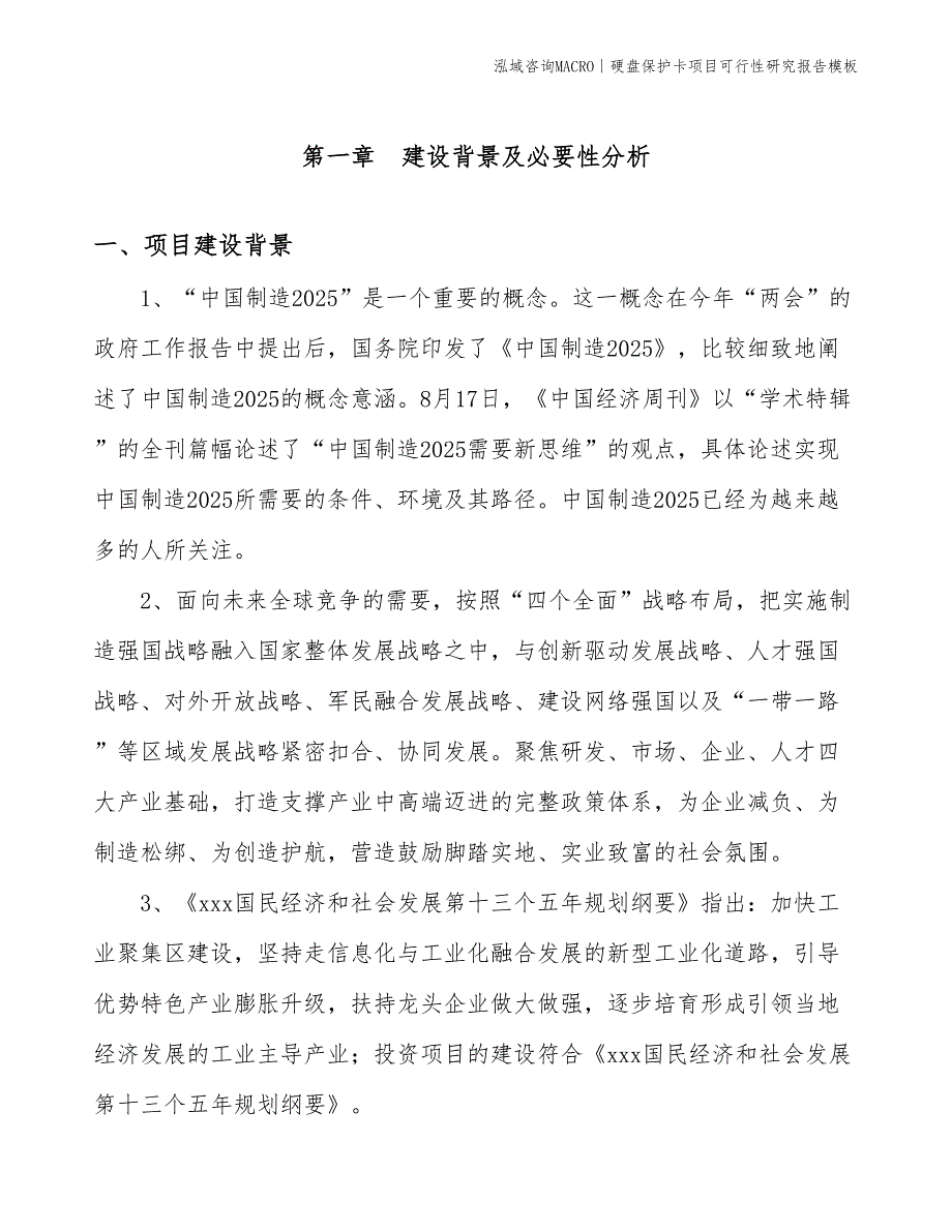 硬盘保护卡项目可行性研究报告模板(投资5600万元)_第3页