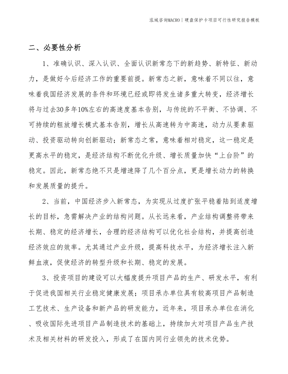 硬盘保护卡项目可行性研究报告模板(投资5600万元)_第4页