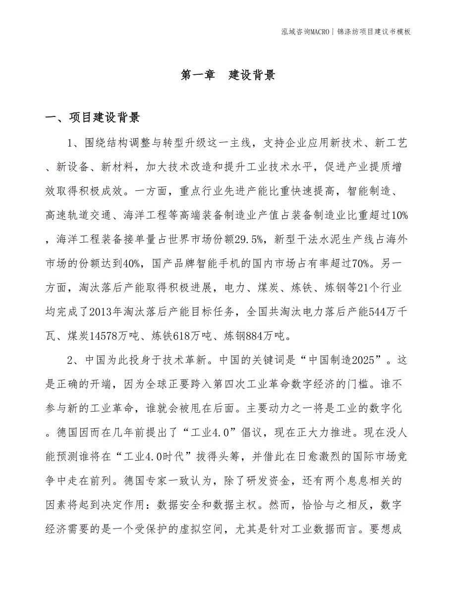 锦涤纺项目建议书模板(投资18900万元)_第3页