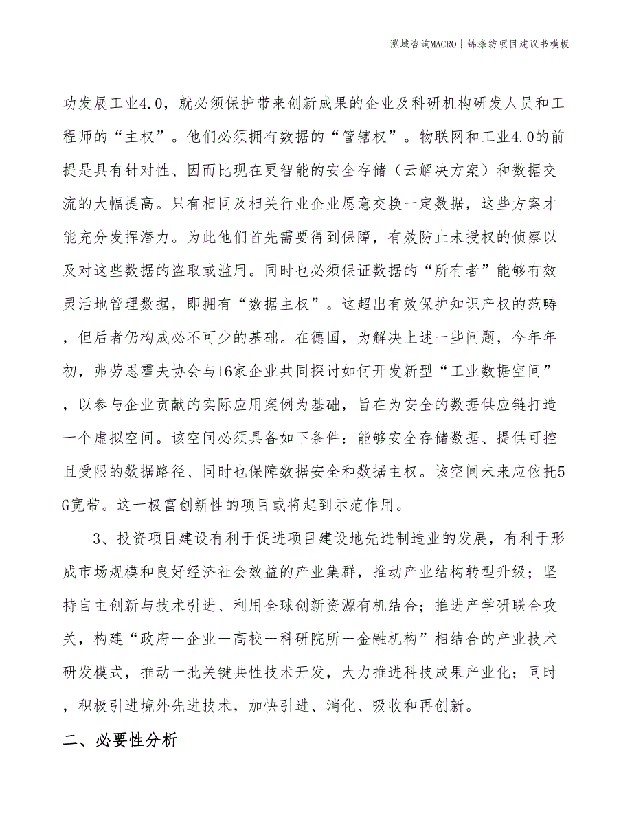 锦涤纺项目建议书模板(投资18900万元)_第4页