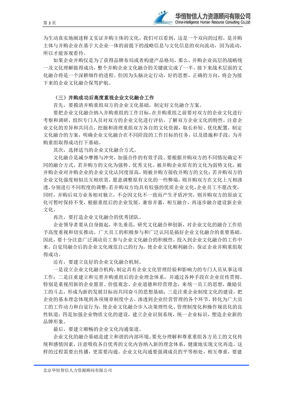 【企业文化】如何做好企业并购中的文化融合_第3页