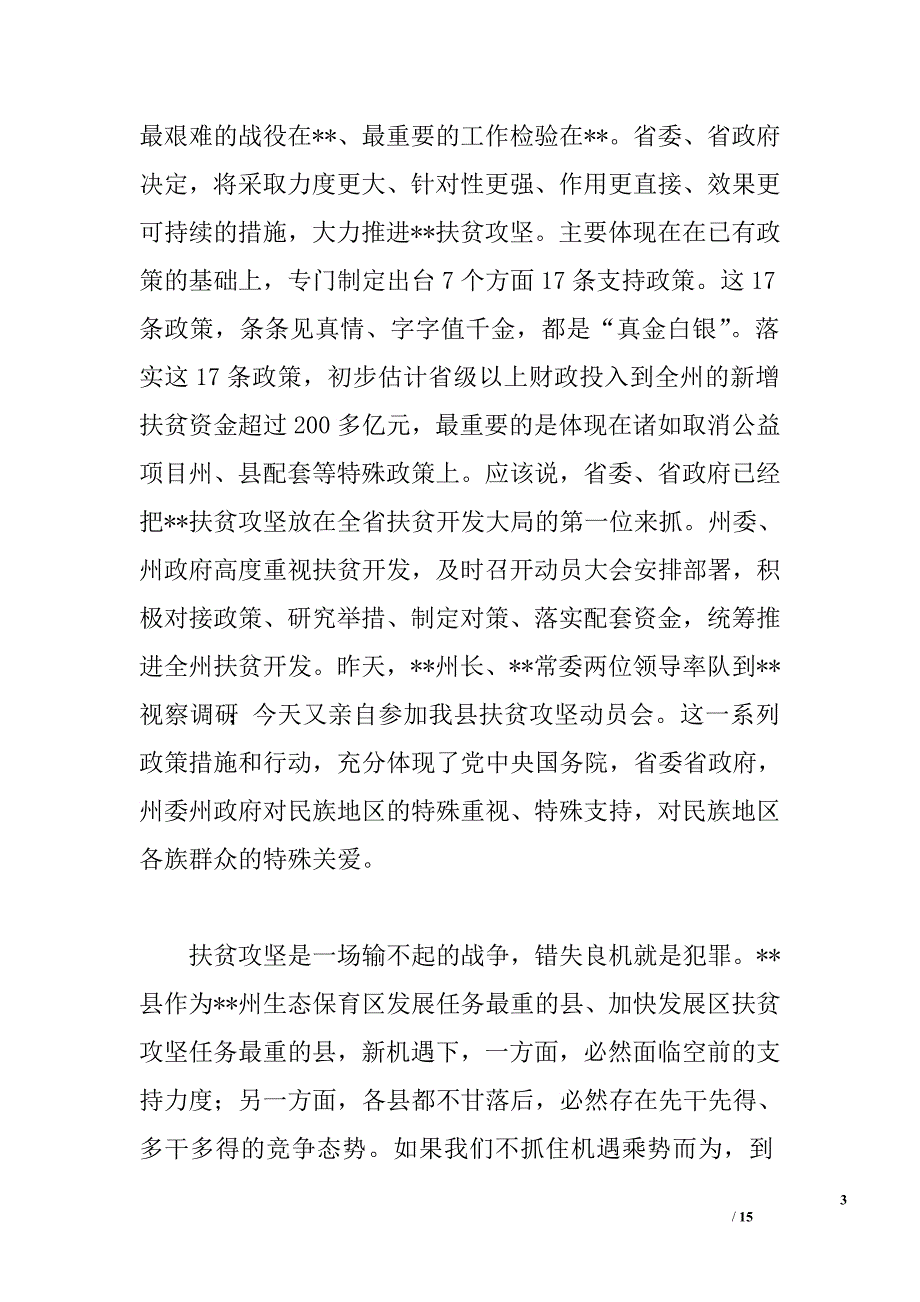 全县扶贫攻坚动员大会讲话.doc_第3页