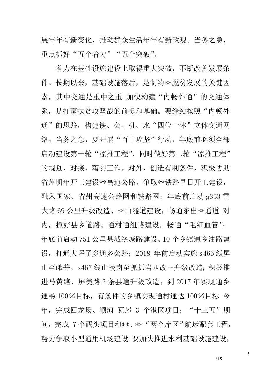 全县扶贫攻坚动员大会讲话.doc_第5页