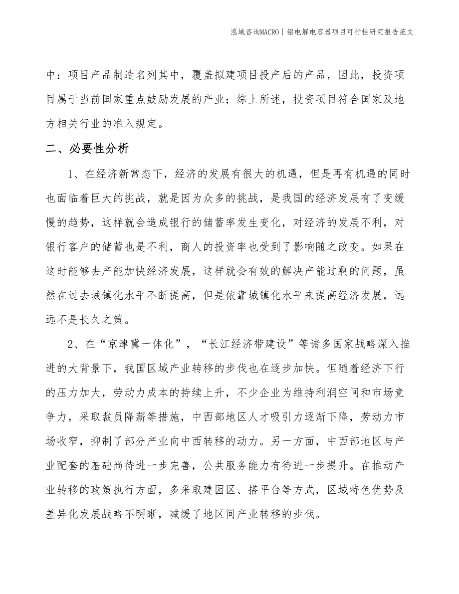 铝电解电容器项目可行性研究报告范文(投资15500万元)_第3页