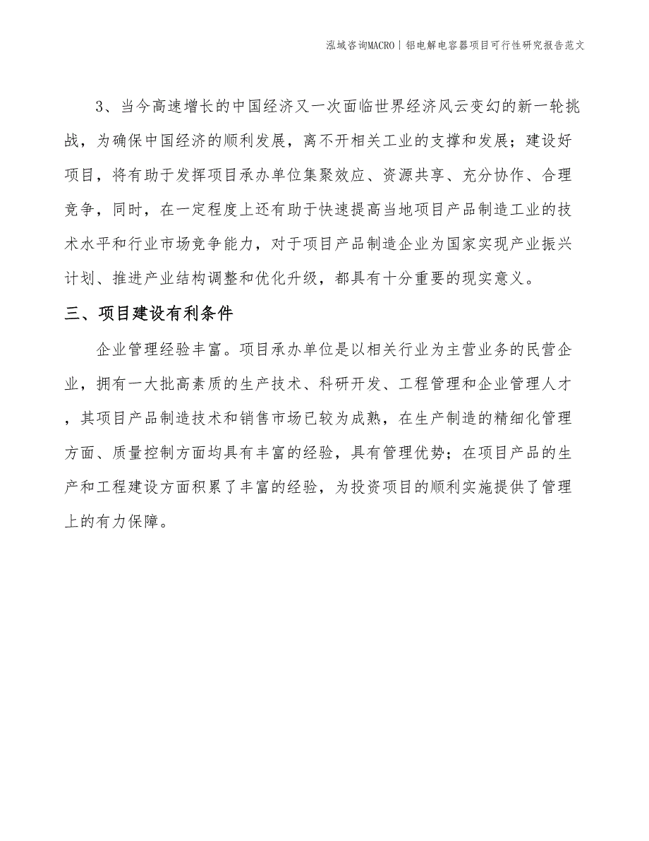 铝电解电容器项目可行性研究报告范文(投资15500万元)_第4页