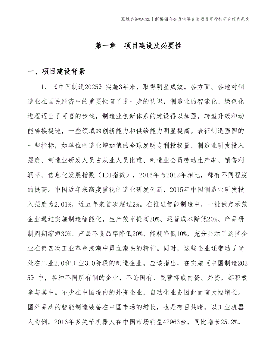 断桥铝合金真空隔音窗项目可行性研究报告范文(投资14200万元)_第3页