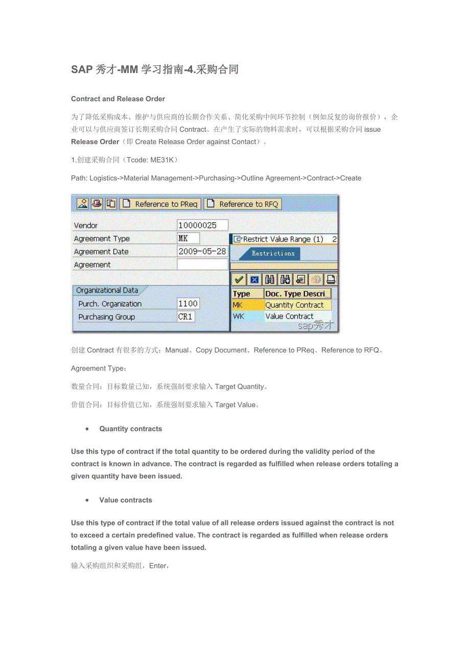 4.sap-mm-采购合同_第1页