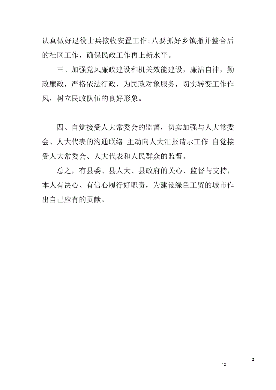 就职演说稿(民政局长).doc_第2页