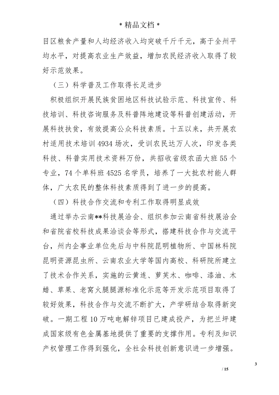 创新科技新思路现调研报告_第3页