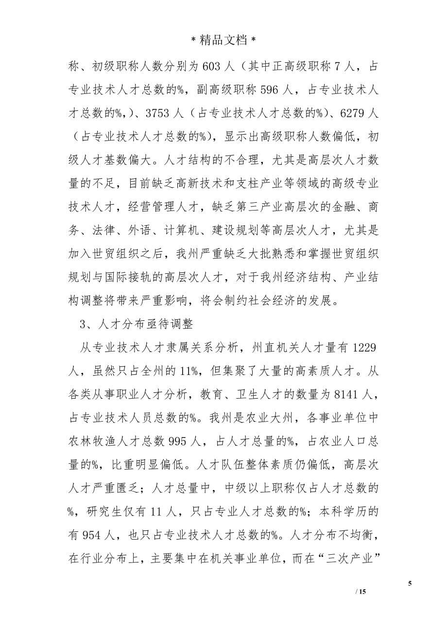 创新科技新思路现调研报告_第5页